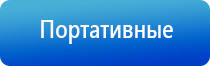 аппарат Дэнас универсальный для лечения и профилактики