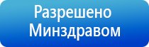 выносной электрод для Дэнас рефлексо терапевтический