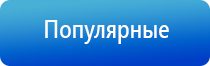 аппарат ультразвуковой терапевтический узт Дельта