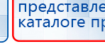 Прибор Дэнас ПКМ купить в Бирске, Аппараты Дэнас купить в Бирске, Дэнас официальный сайт denasdoctor.ru